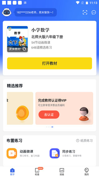 洋葱学园教师版