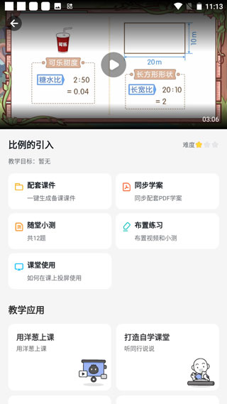 洋葱学园教师版