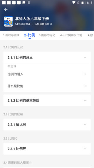 洋葱学园教师版