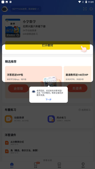 洋葱学园教师版