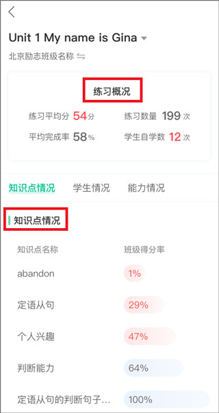 翼课教师app
