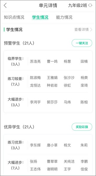 翼课教师app