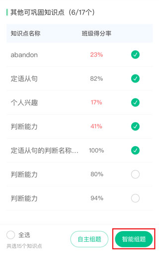 翼课教师app