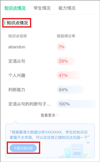 翼课教师app