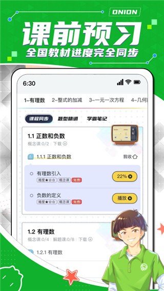 洋葱数学app下载截图