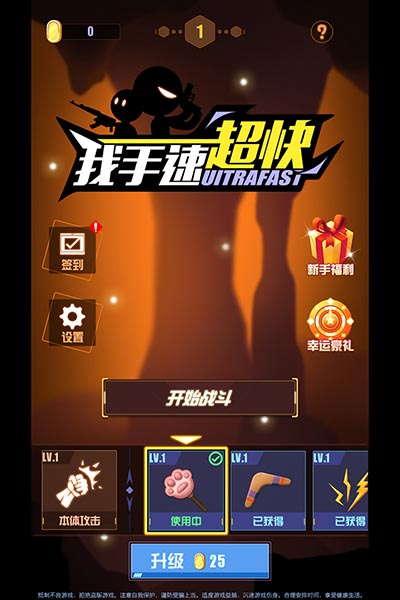 我手速超快手游1