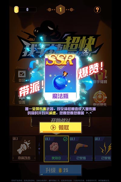 我手速超快手游3