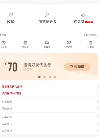别样海外购app