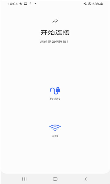 s换机助手app4