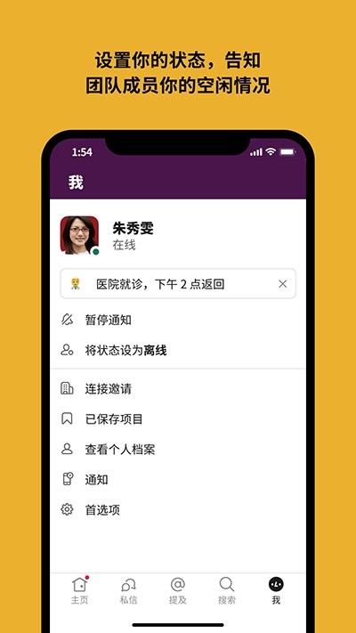 slack安卓版app截图