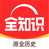全知识app下载