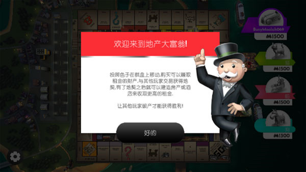 monopoly大富翁