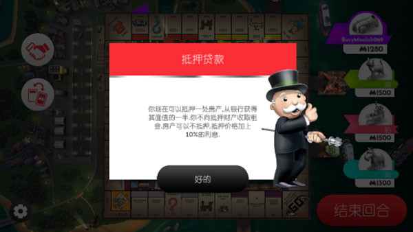 monopoly大富翁