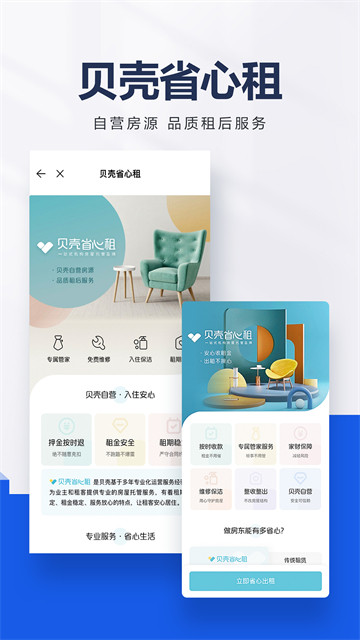 贝壳找房房源租房2