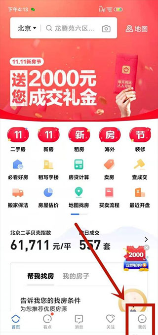 贝壳找房房源租房