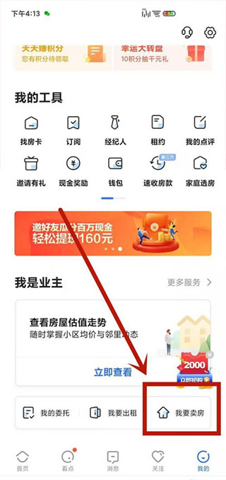 贝壳找房房源租房