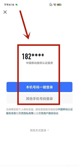 贝壳找房房源租房