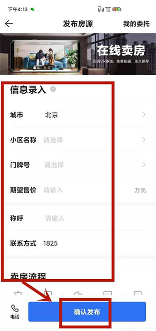 贝壳找房房源租房