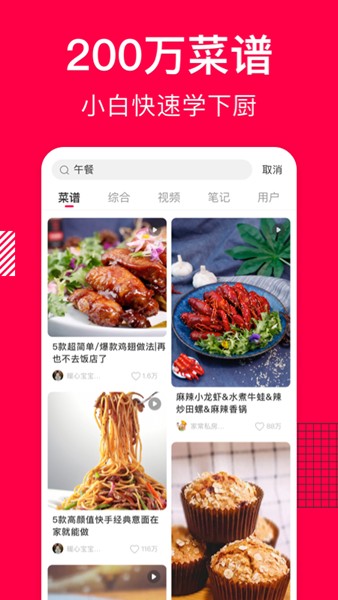 香哈菜谱app下载截图
