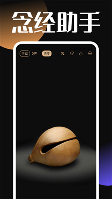 电子木鱼功德版4