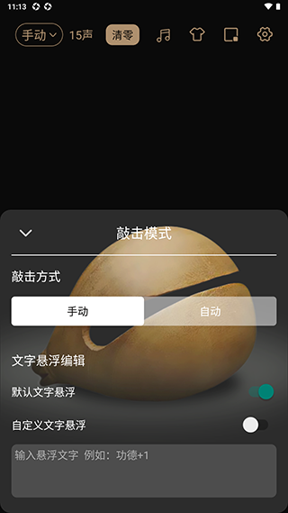 电子木鱼功德版