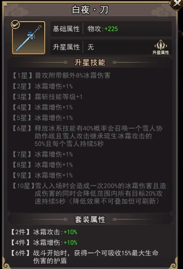 琉生传TapTap版装备详解2