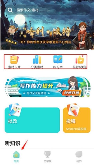 笔神作文app下载