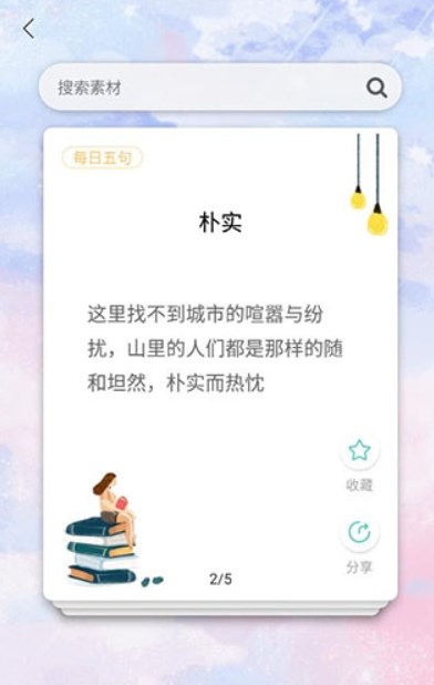 笔神作文app下载