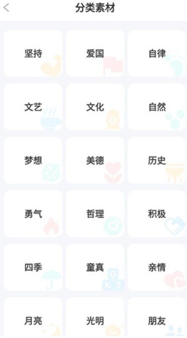 笔神作文app下载