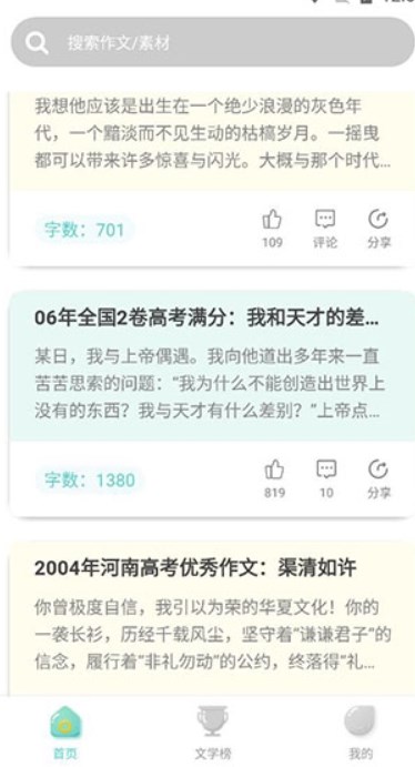 笔神作文app下载