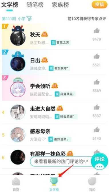 笔神作文app下载