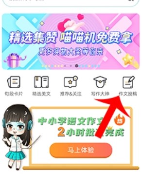 笔神作文app下载