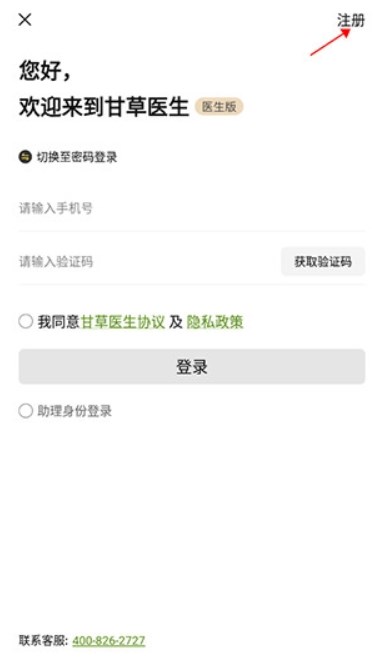 甘草医生医生端