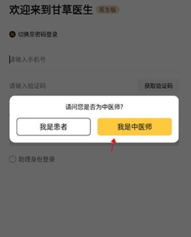 甘草医生医生端