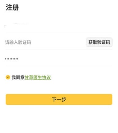 甘草医生医生端