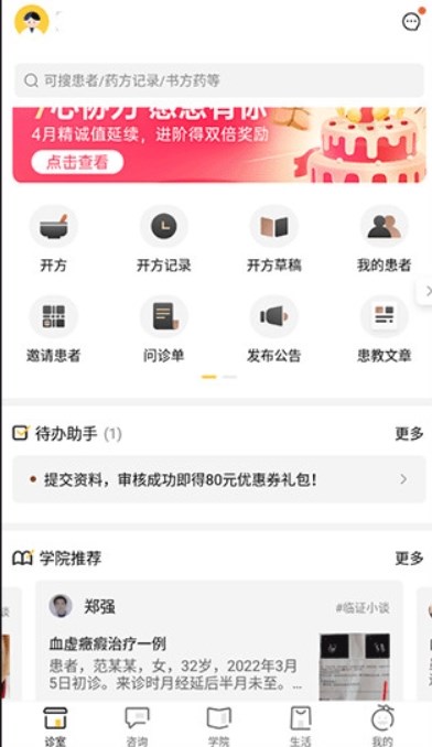 甘草医生医生端