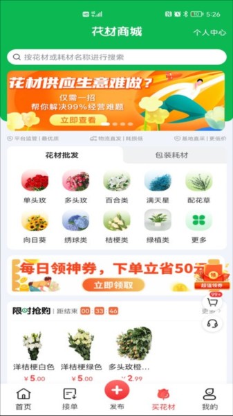 花娃鲜花平台截图