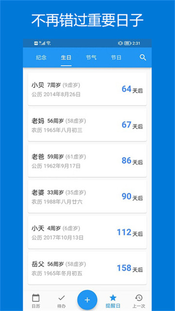 优效日历app3