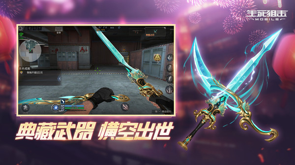 生死狙击手机版2