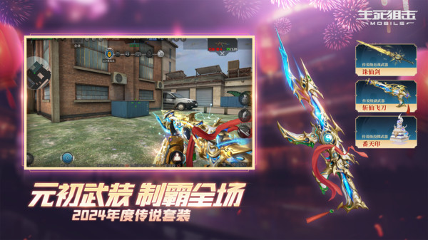 生死狙击手机版3