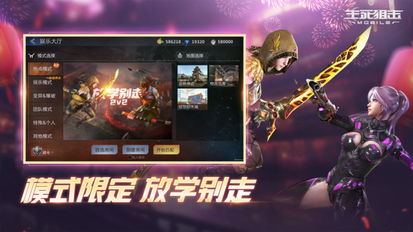 生死狙击手机版5