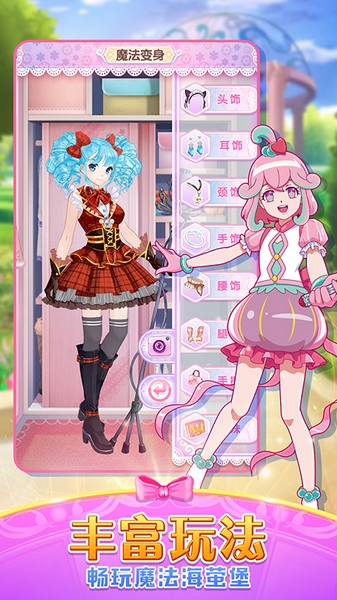 巴啦啦魔法变身21