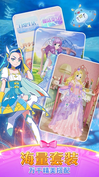 巴啦啦魔法变身24