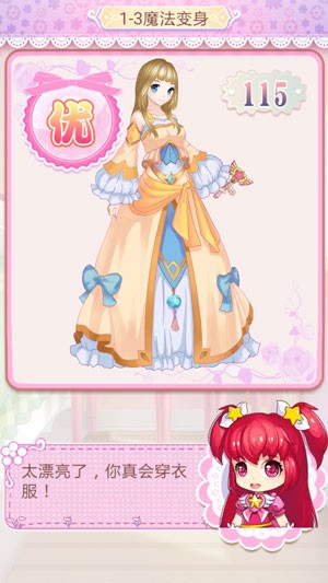 巴啦啦魔法变身2