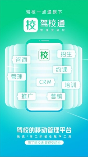 驾校通app下载截图