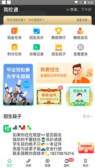 驾校通app下载