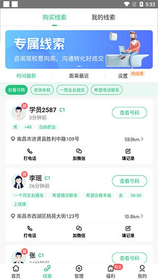 驾校通app下载