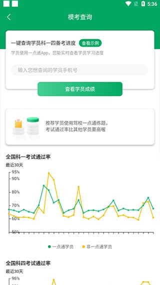 驾校通app下载