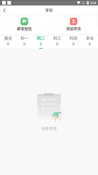 驾校通app下载