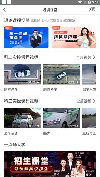驾校通app下载